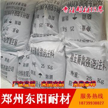【鉻剛玉耐火澆注料】001,價(jià)格,廠家,圖片,供應(yīng)商,耐火、防火材料,鄭州東陽(yáng)耐火材料 - 供應(yīng)信息 - 阿土伯交易網(wǎng)