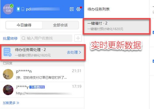 拼多多外包客服軟件催付助手 高效挽回客戶流失，優化軟件外包服務